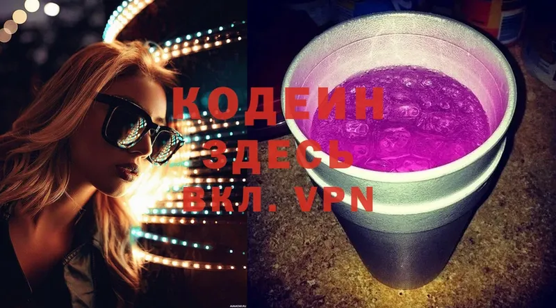 Кодеин напиток Lean (лин)  Магадан 